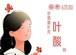 你需要補充葉酸嗎